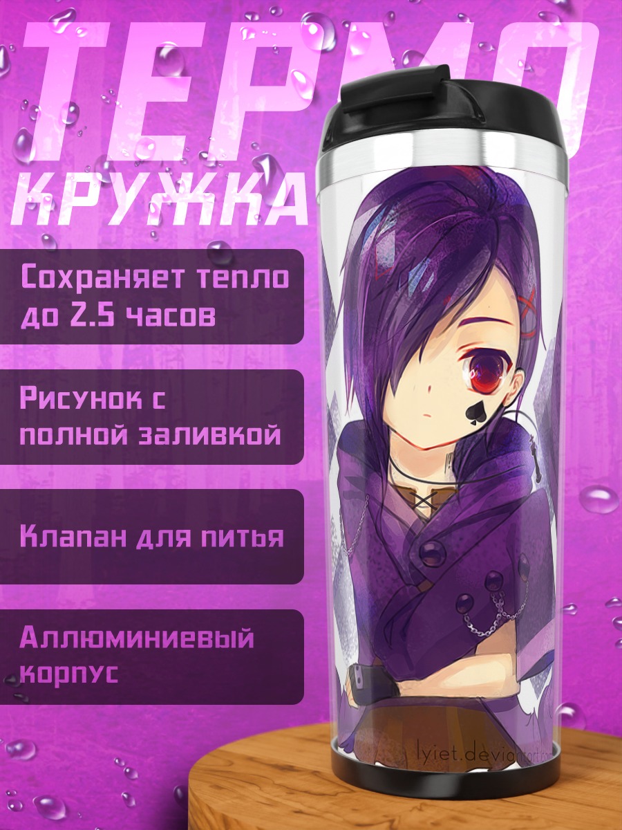 Термокружка Кенма Химура в тени