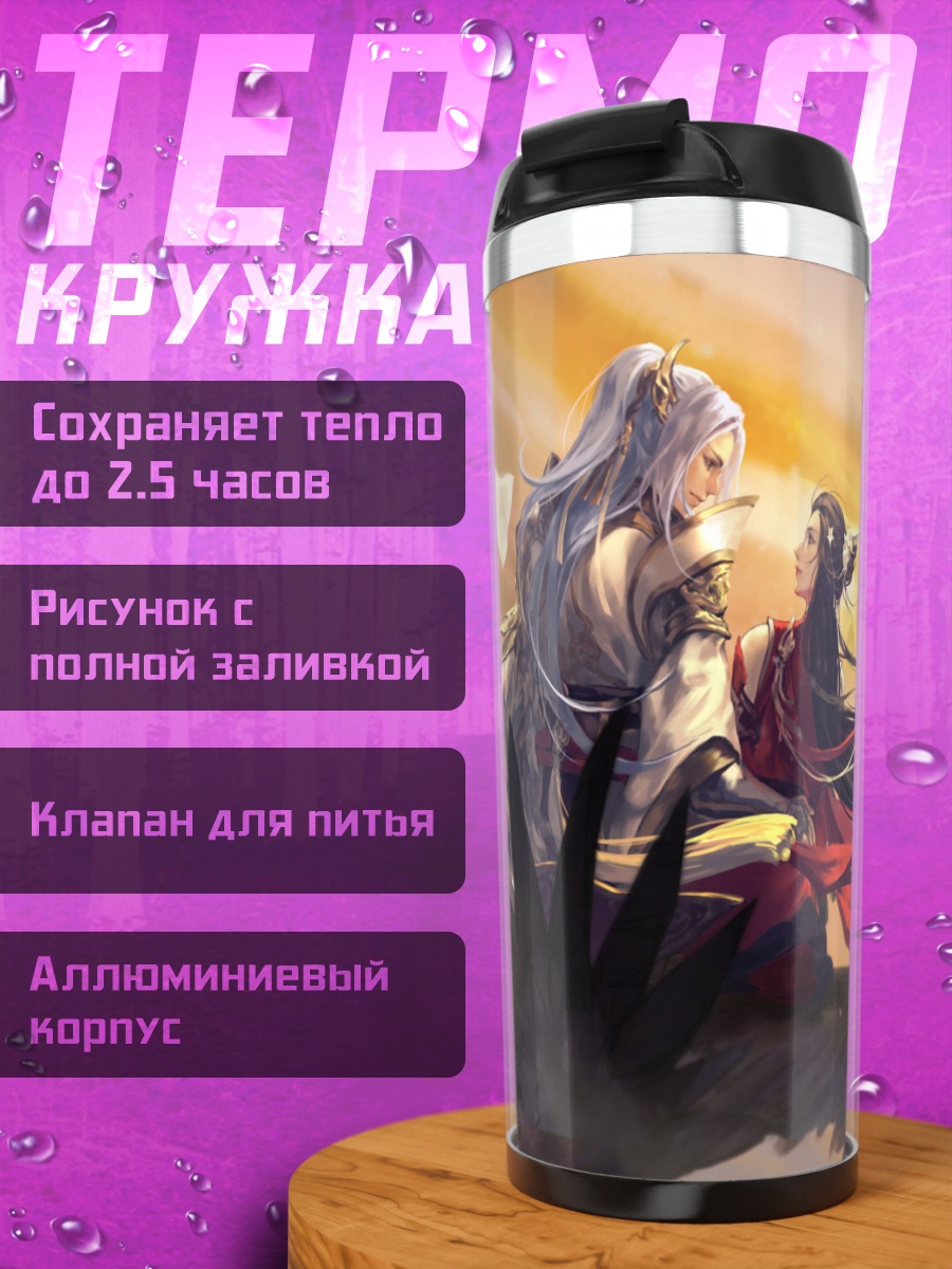 Термокружка Воины на закате