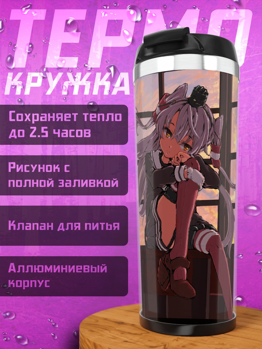 Термокружка Амацукадзе на закате