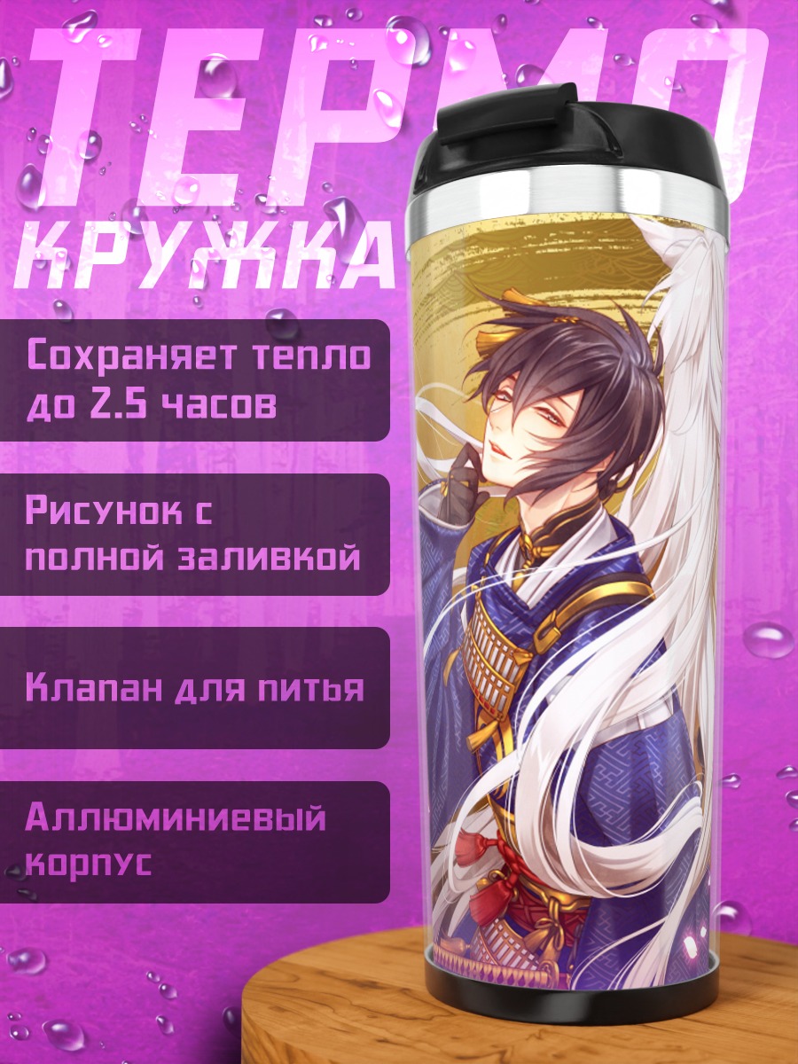 Термокружка Когицунэмару и Микадзуки