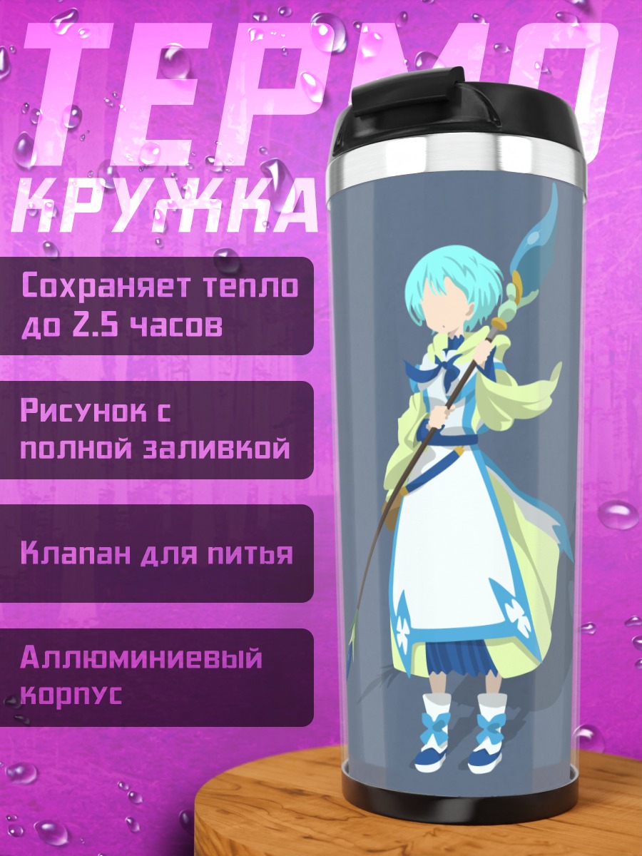 Термокружка Лелей ла Лалена