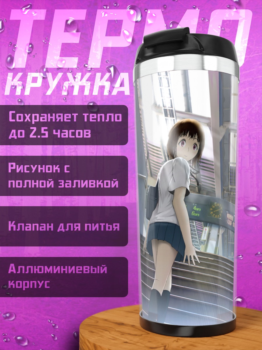Термокружка Школьница на лестнице