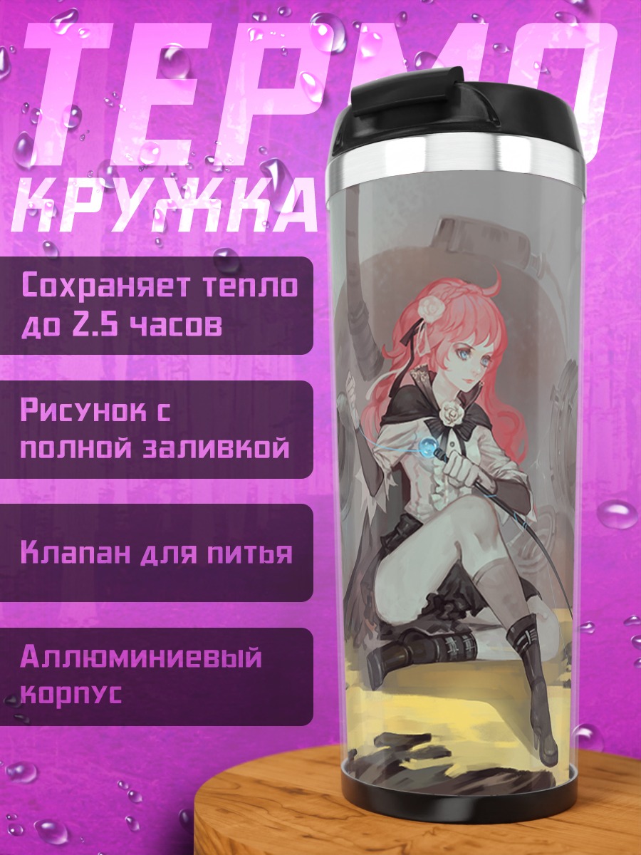 Термокружка Девушка в руинах