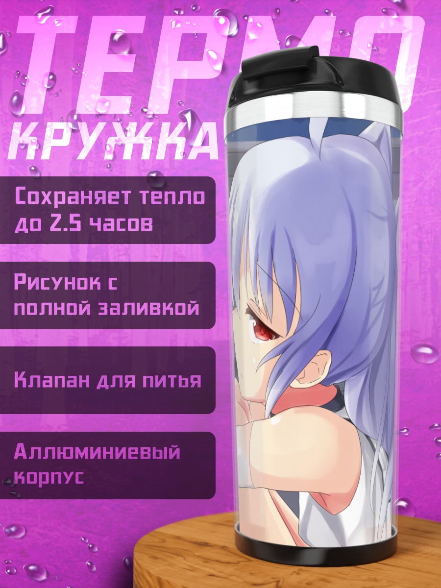 Термокружка Исла в раздумьях