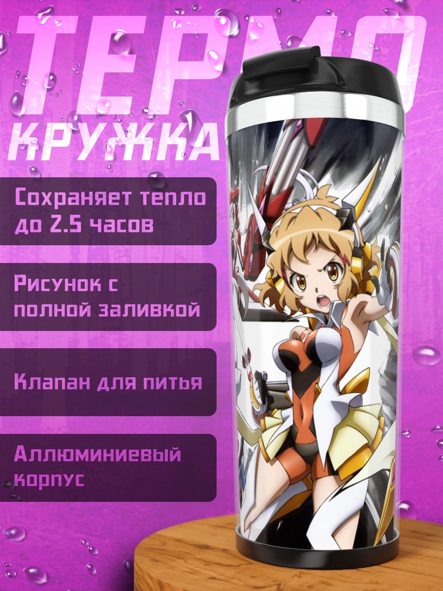 Термокружка Симфогир: Хибики Тачибана