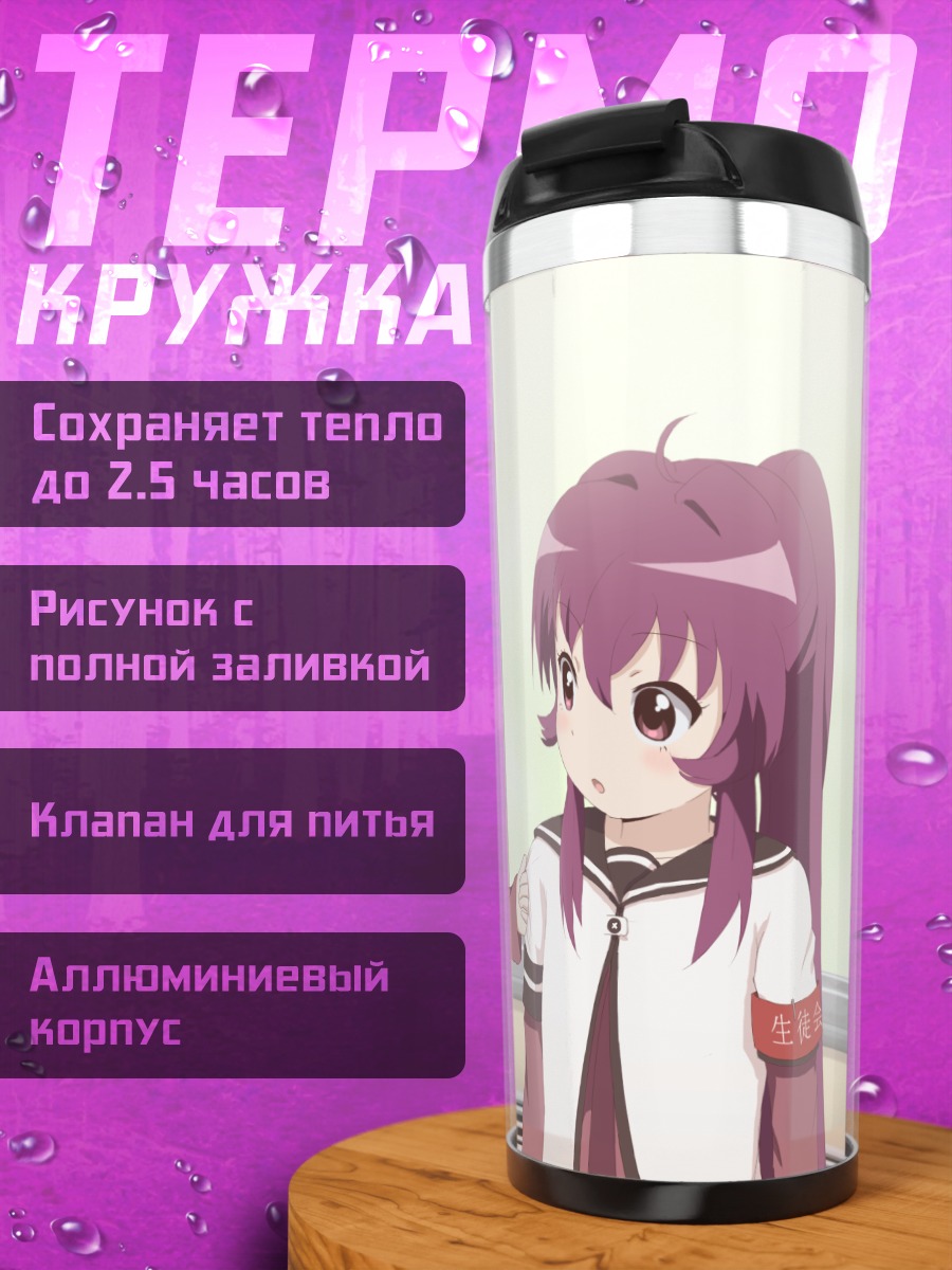 Термокружка Аяно Сугиура и Кёко Тошино