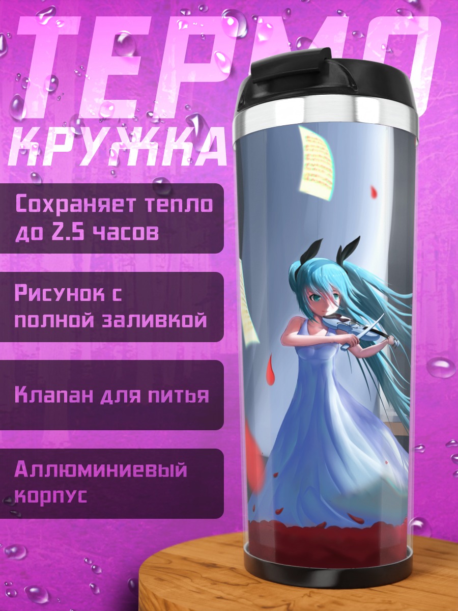 Термокружка Мику Хацунэ под луной