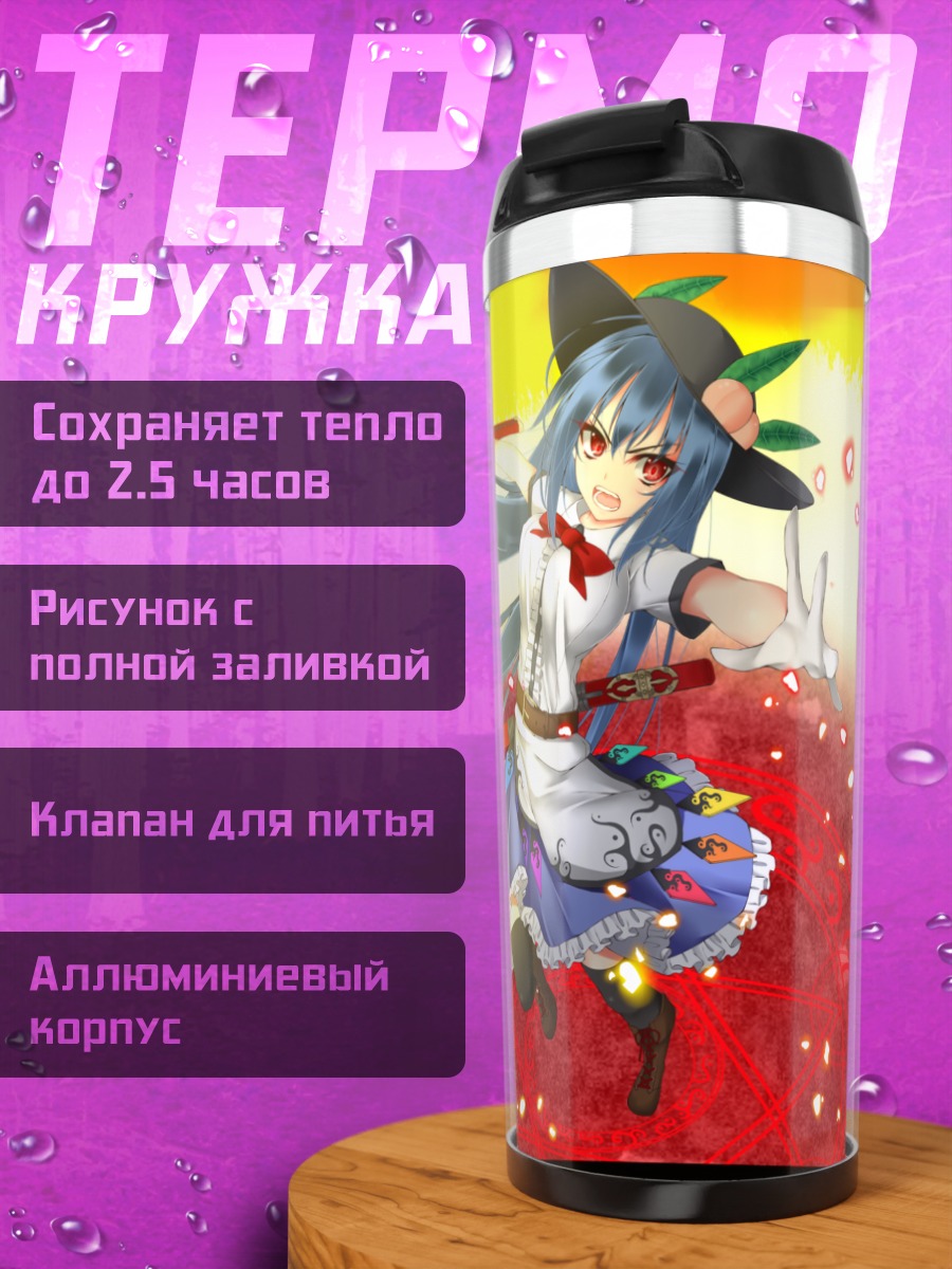 Термокружка Тенши Хинанави в небе