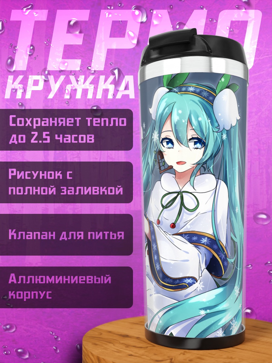 Термокружка Мику Хацунэ в снегу