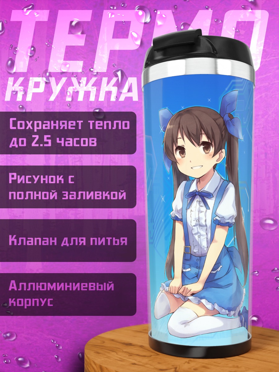 Термокружка Девушка в голубом