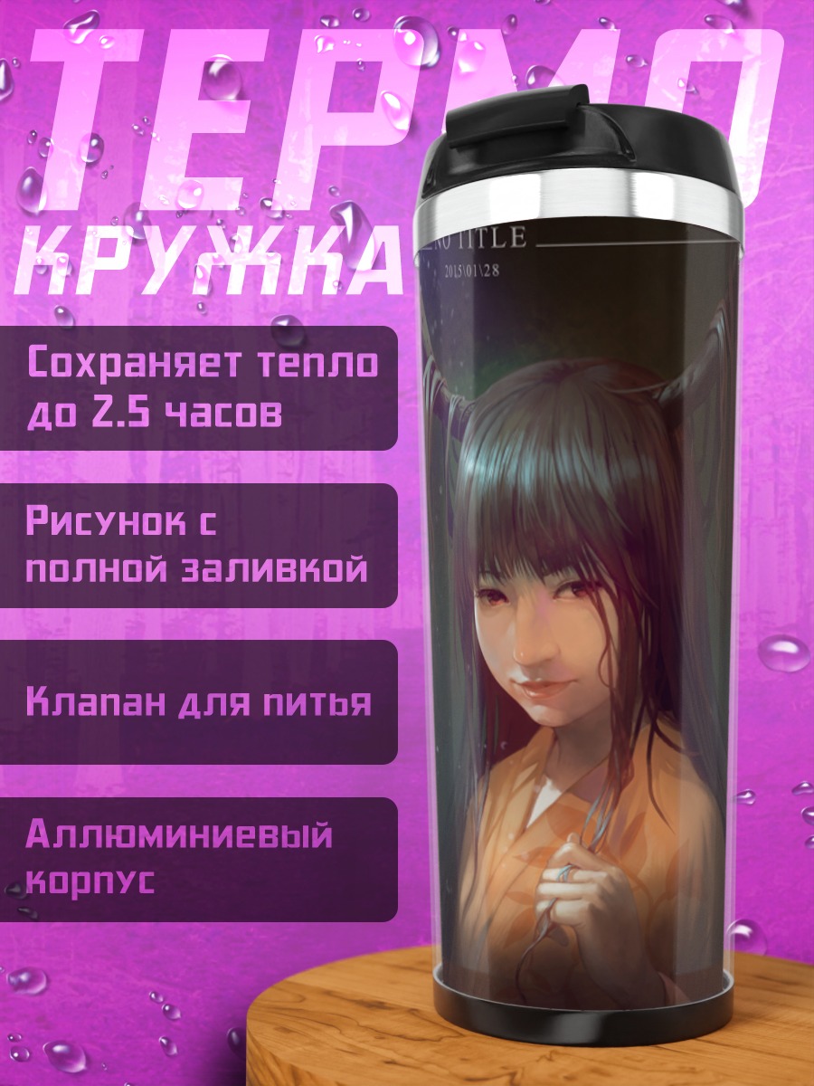 Термокружка Девушка с рогами