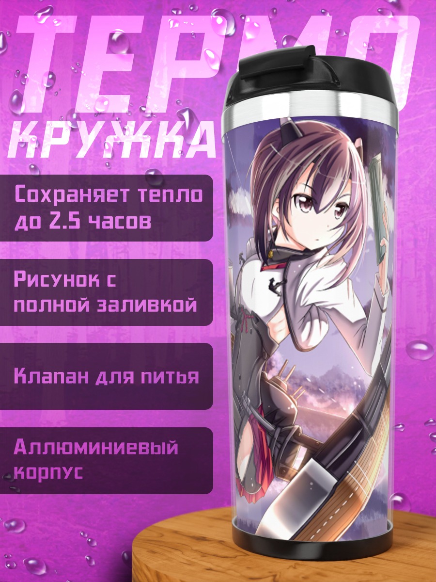 Термокружка Тайхо в небесах