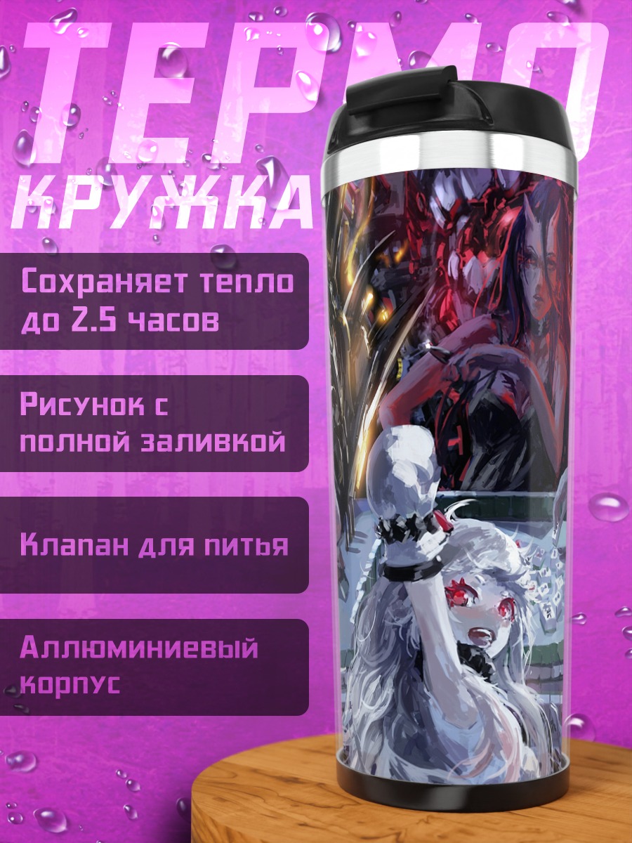 Термокружка Кантай Коллекшн Битва
