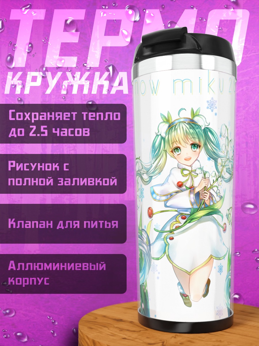 Термокружка Мику Хацунэ в снегах