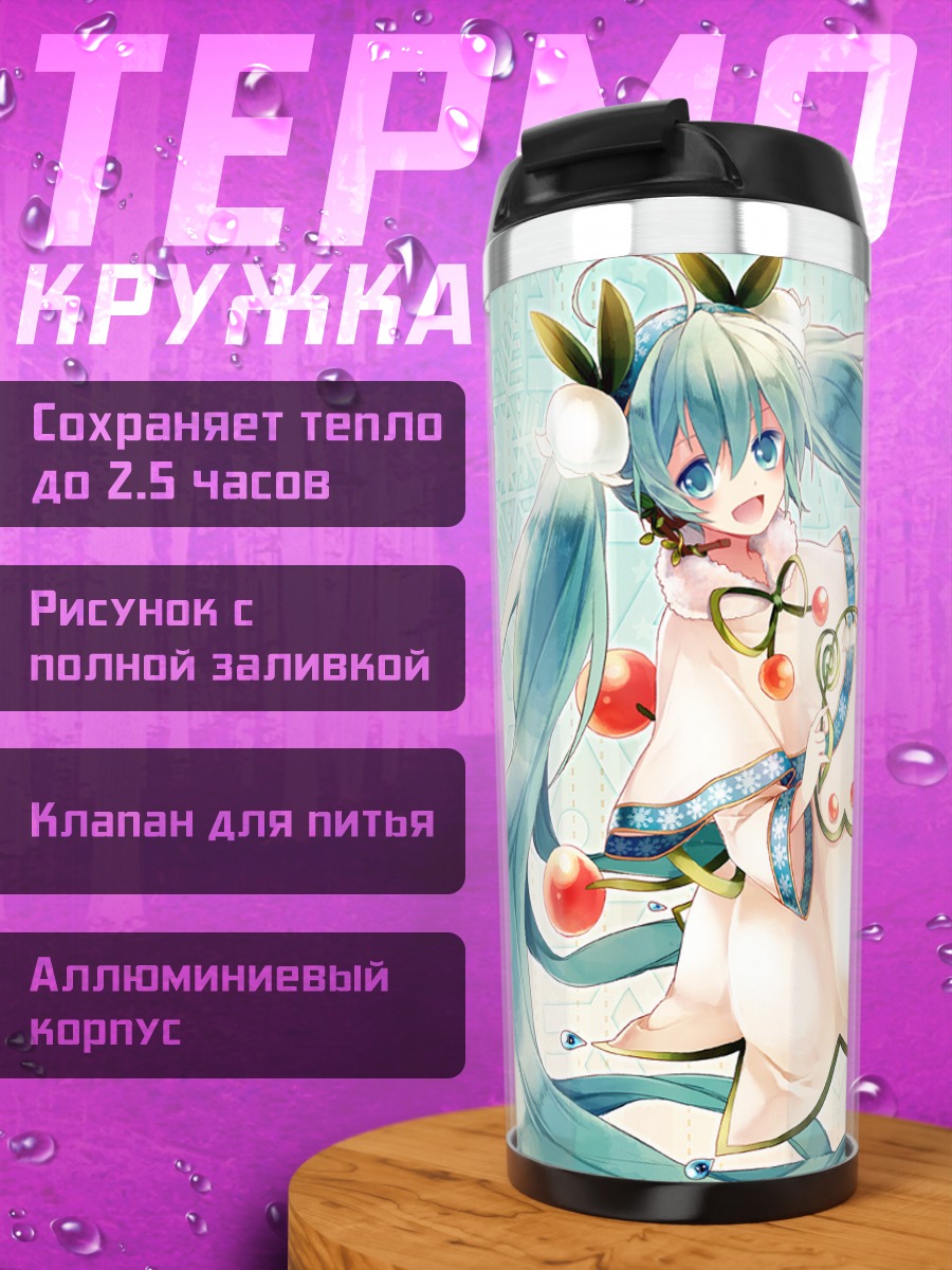Термокружка Мику Хацунэ в платье
