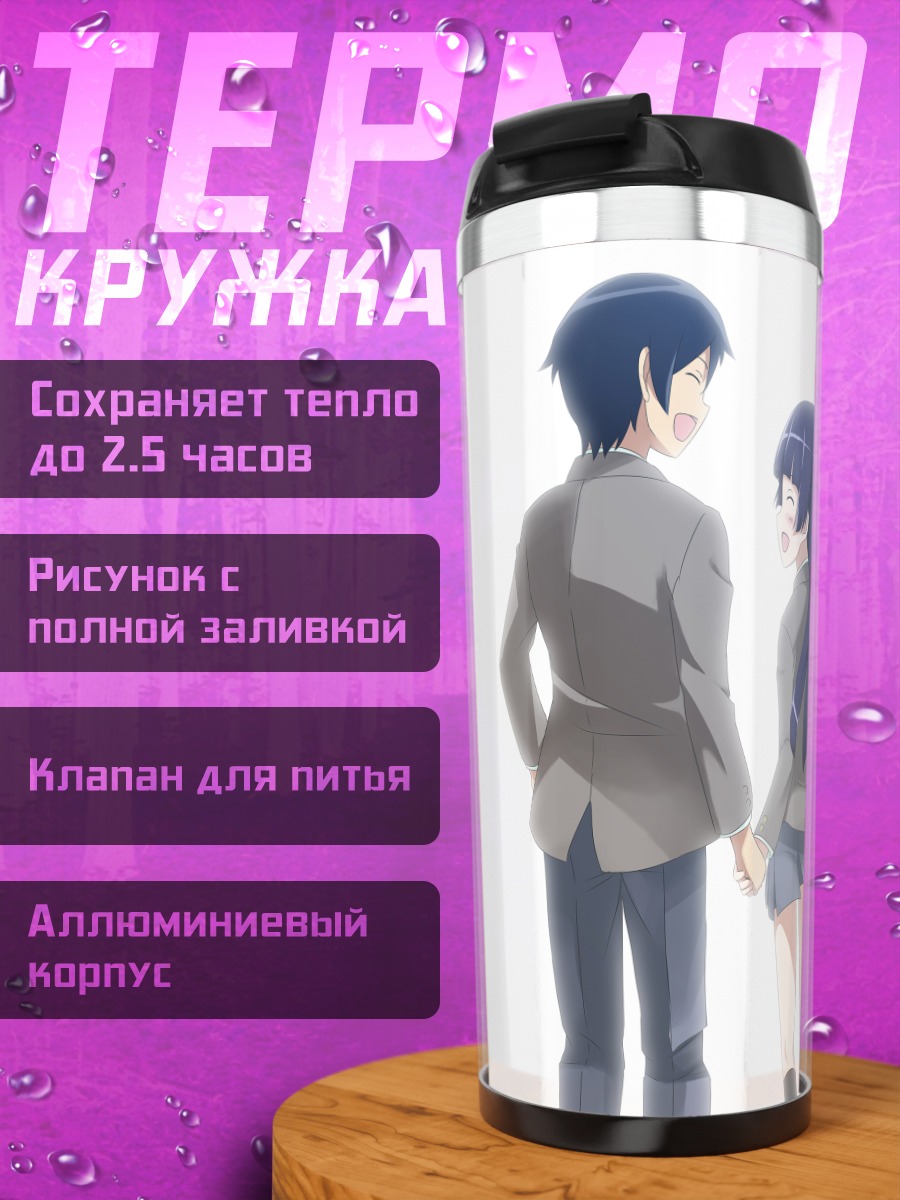 Термокружка Рури Гоко и Кёсукэ