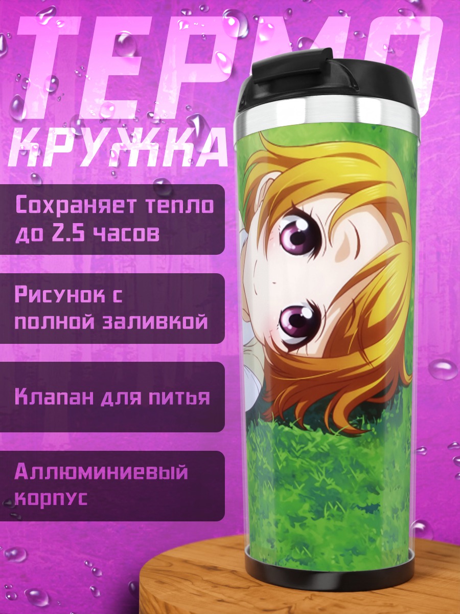 Термокружка Ханаё Коидзуми на траве