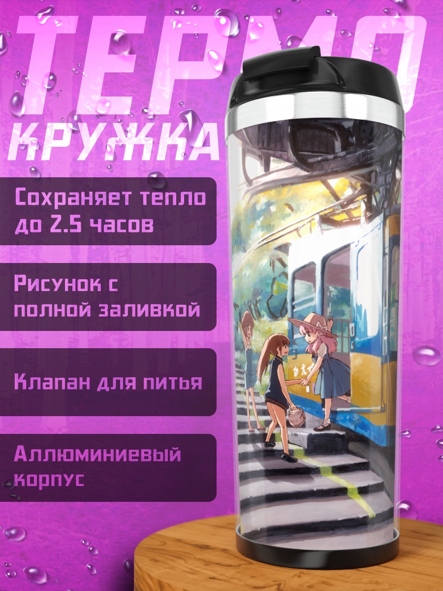 Термокружка Ако на платформе