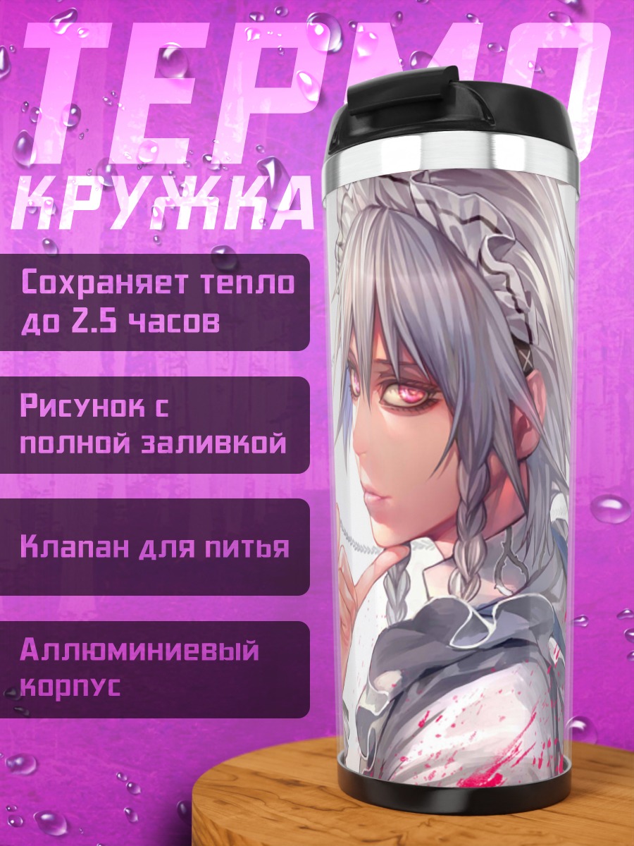 Термокружка Сакуя Идзаёи с ножом