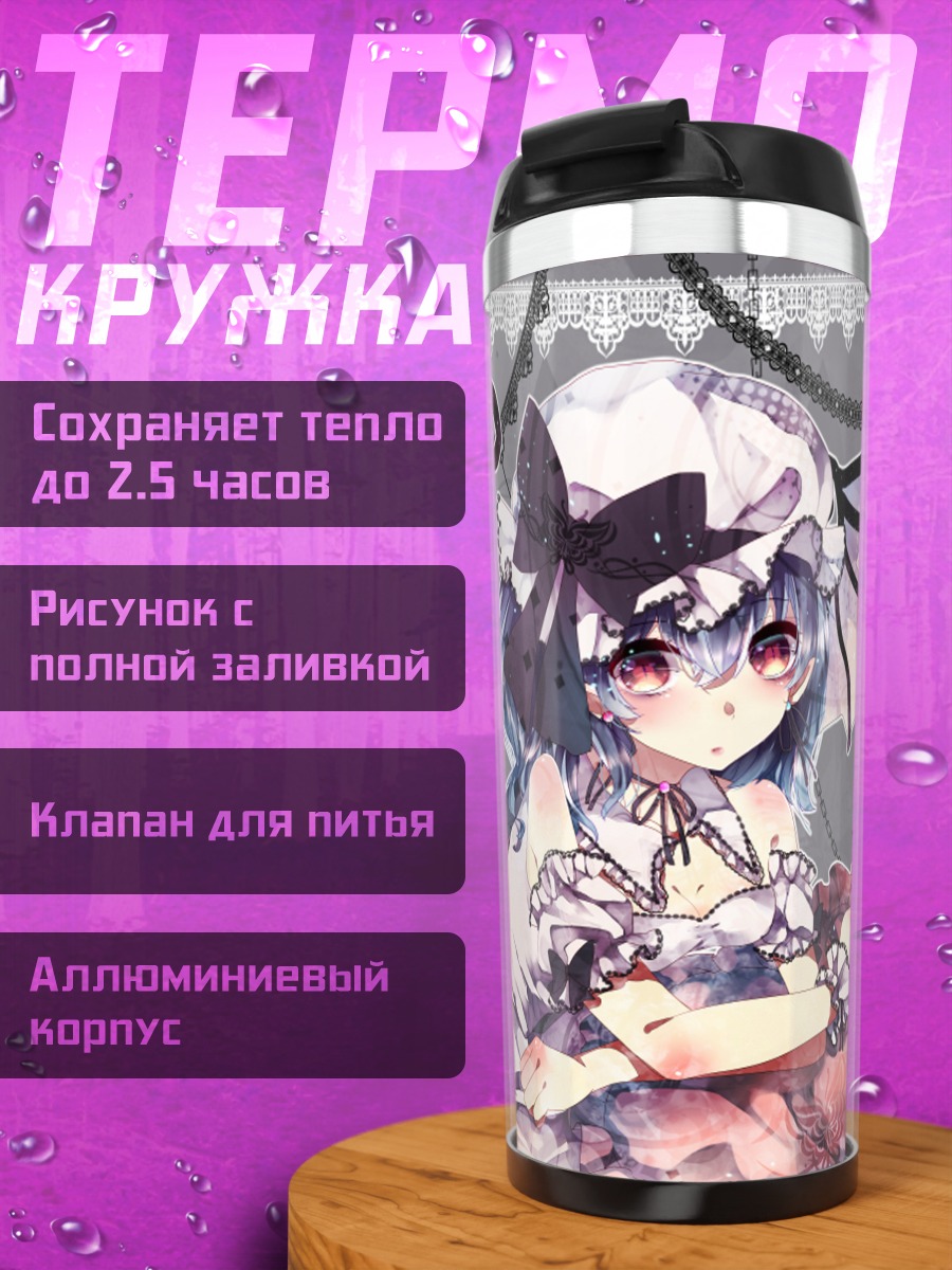 Термокружка Ремилия Скарлет в платье