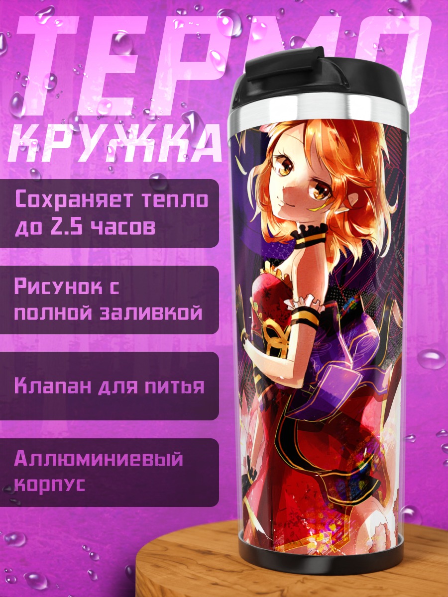 Термокружка Карен Ходзё в платье