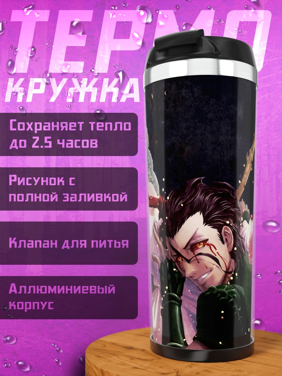 Термокружка Артурия Пендрагон и Диармуйд