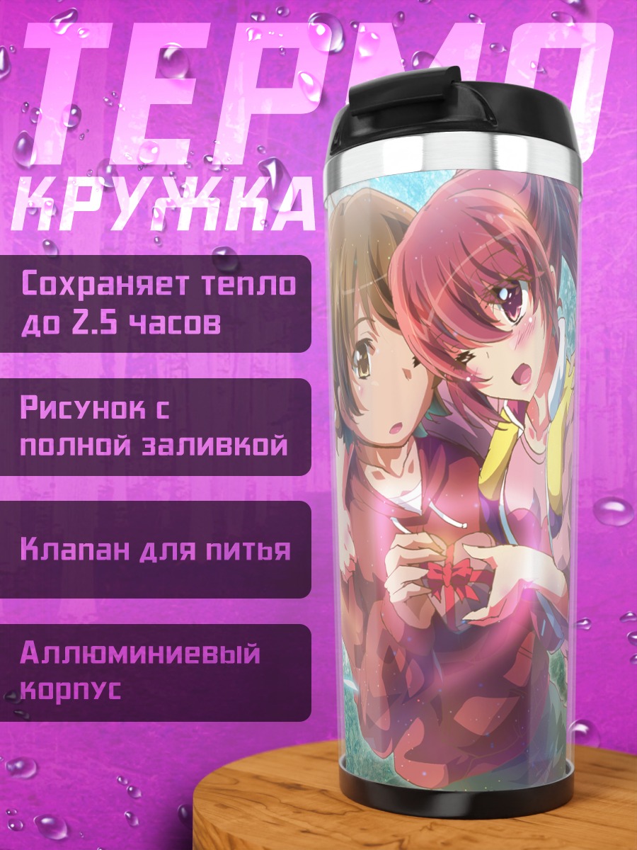 Термокружка Мегуми Айно и подруги