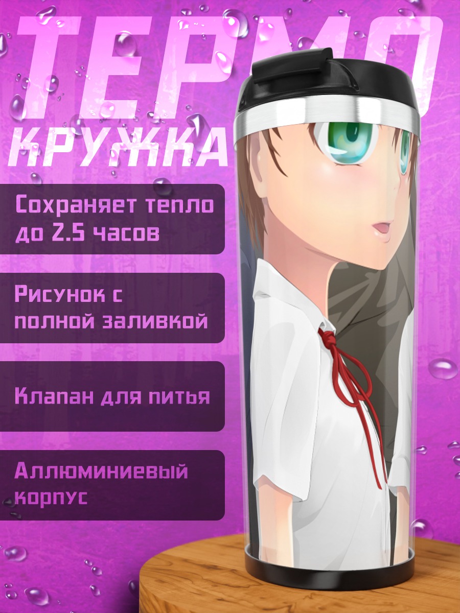 Термокружка Аниме школьники в толпе