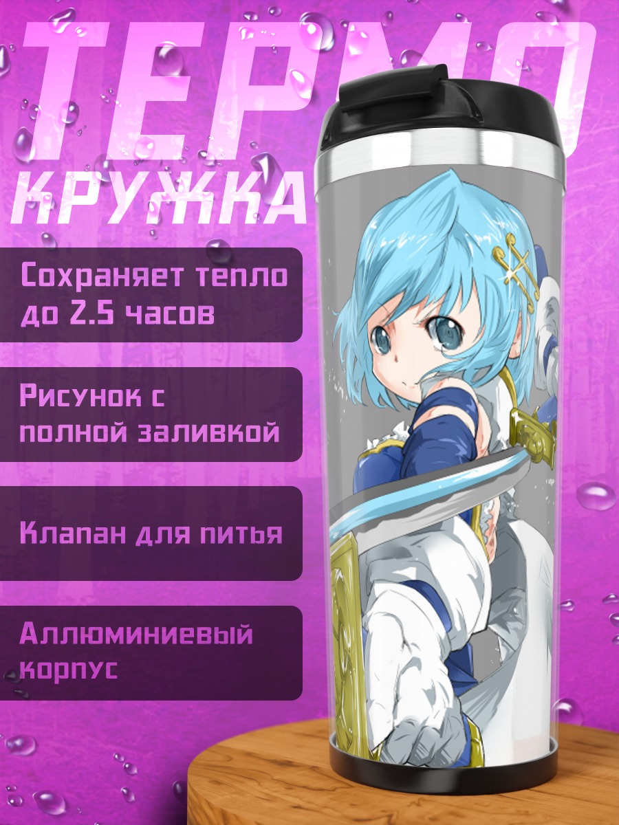 Термокружка Саяка Мики с мечом
