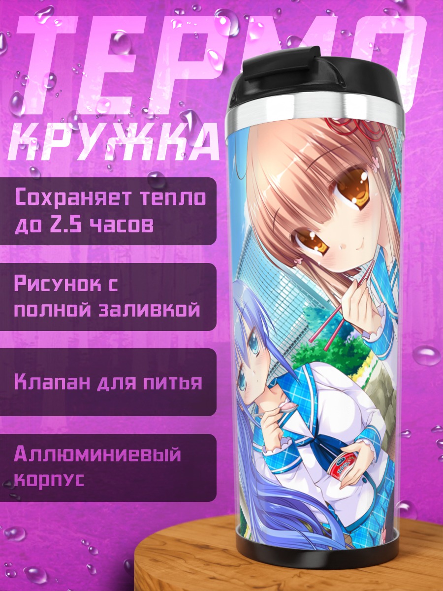 Термокружка Надэсико Кушинада и Аяхиме