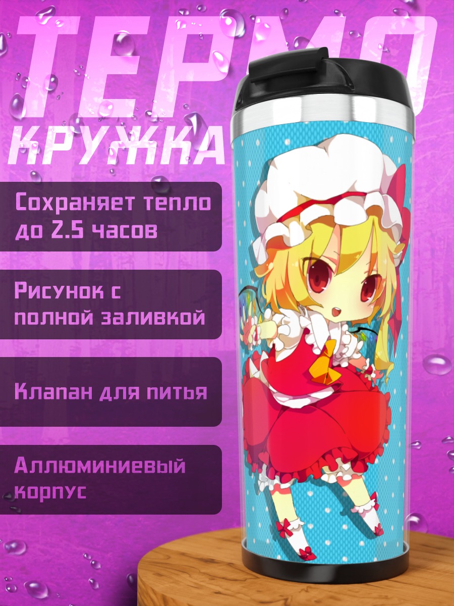 Термокружка Фландр и Ремилия Скарлет