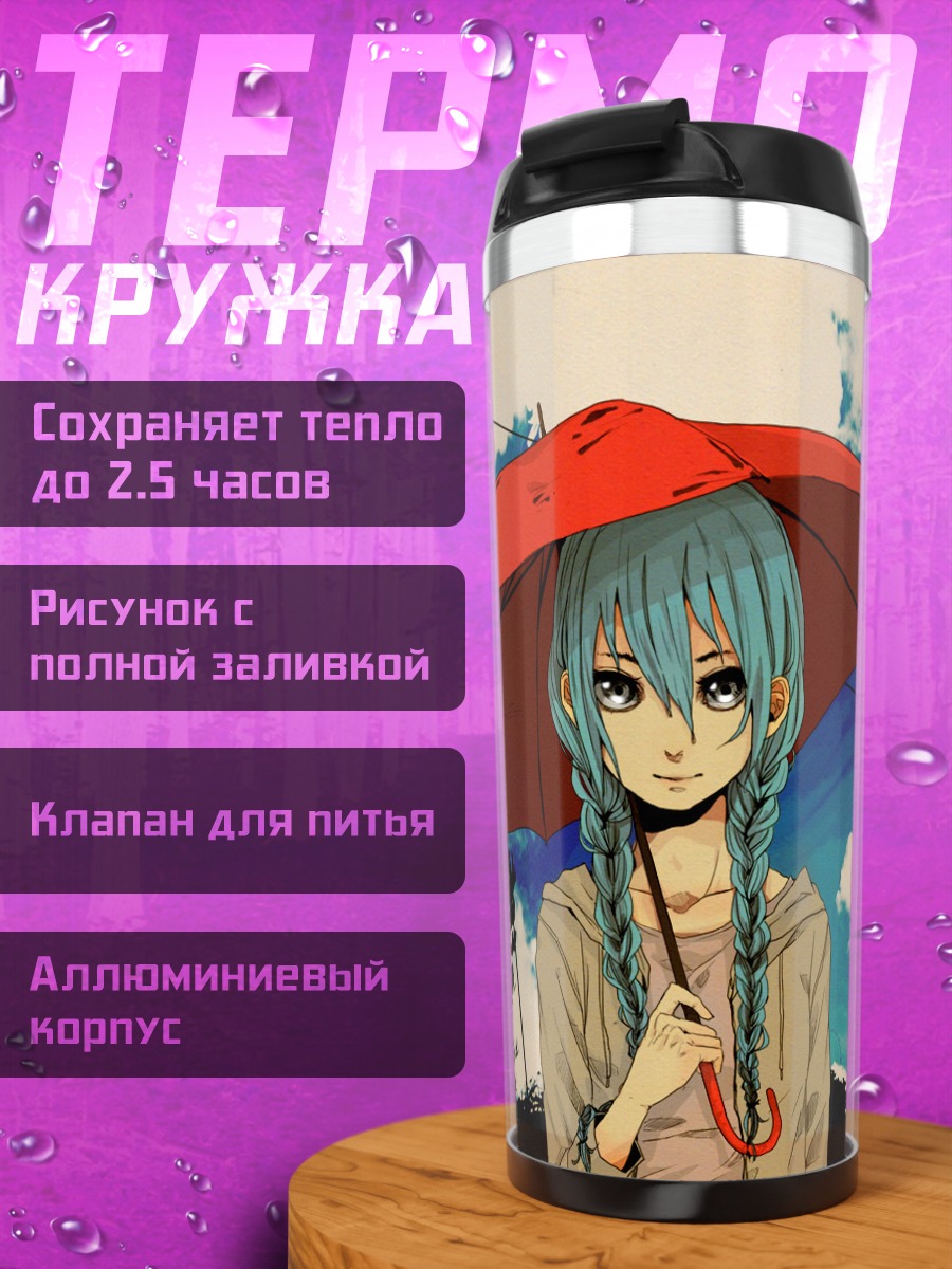 Термокружка Мику Хацунэ с зонтом