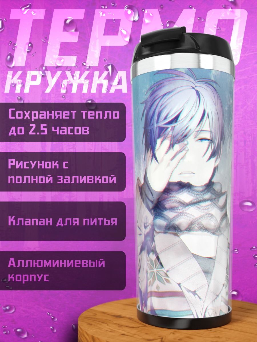 Термокружка Кайто в снегах