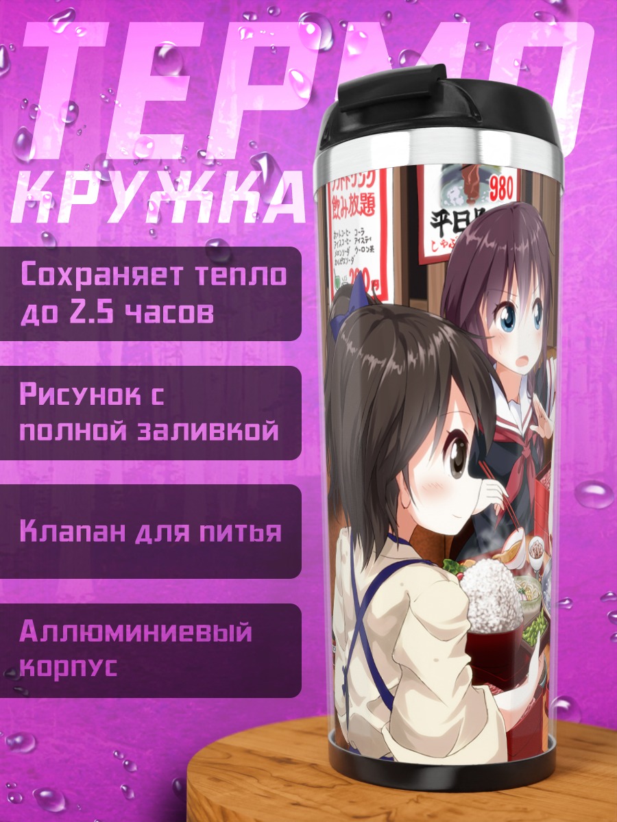 Термокружка Акаги и подруги