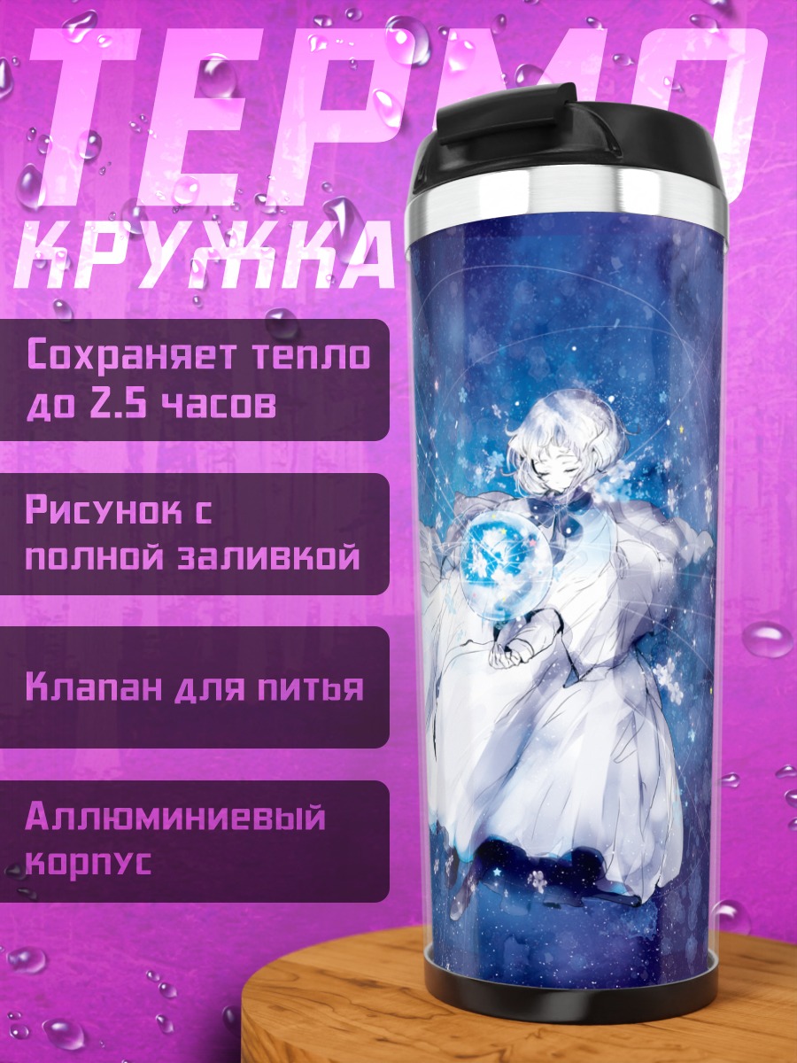 Термокружка Беловолосая в космосе