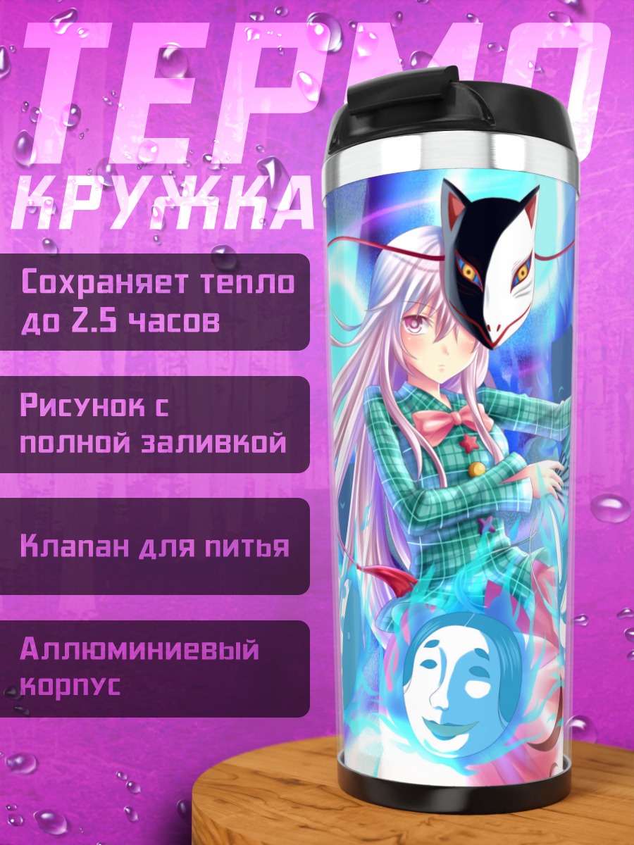 Термокружка Кокоро Хата с масками