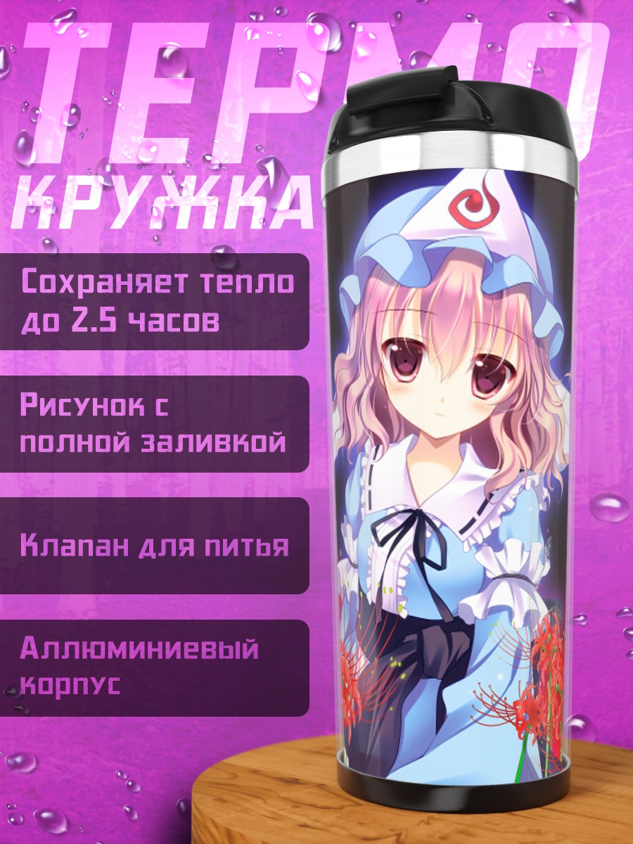 Термокружка Ююко Сайгёдзи в цветах