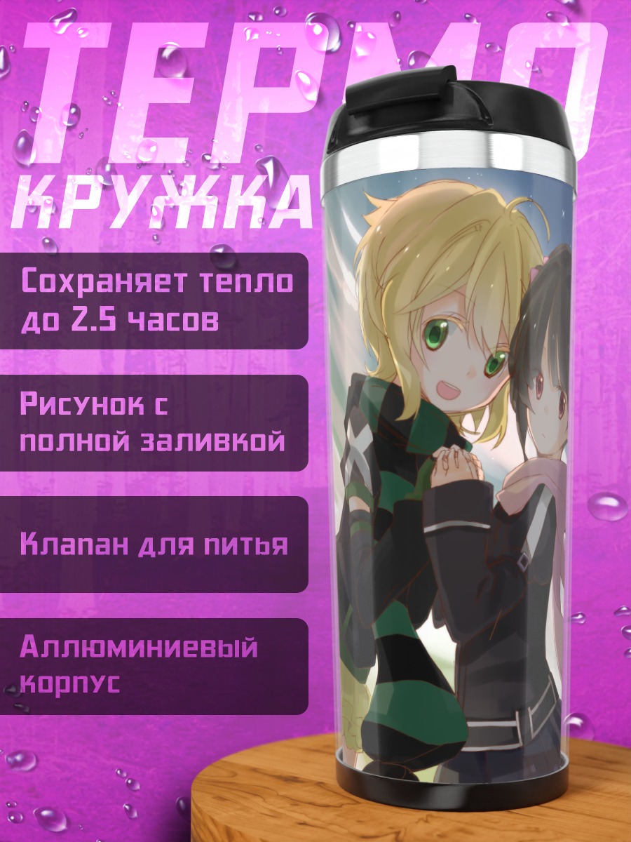 Термокружка Кирика Акацуки и Ширабе Цукуёми