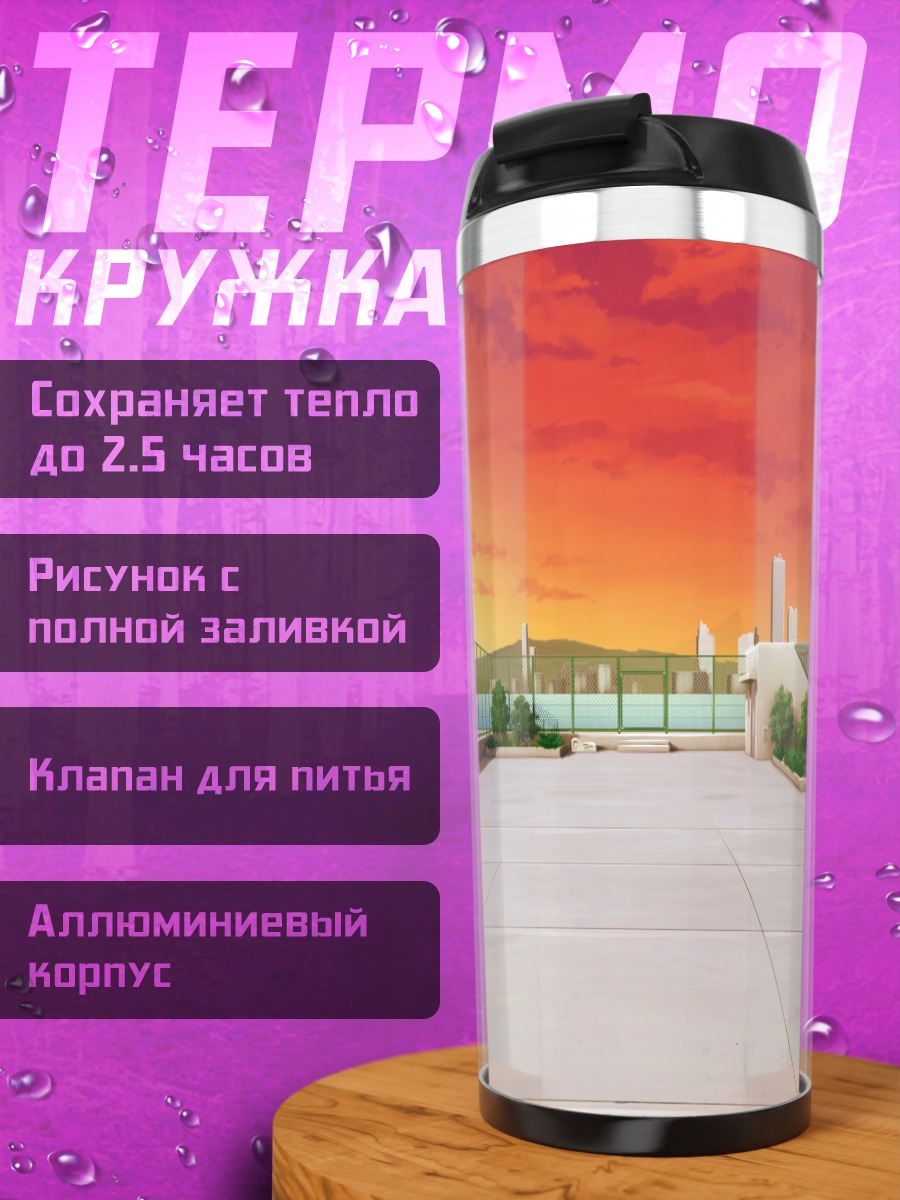 Термокружка Закат на крыше