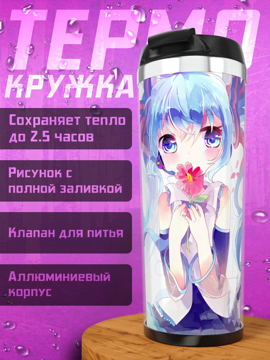 Термокружка Мику Хацунэ с цветком
