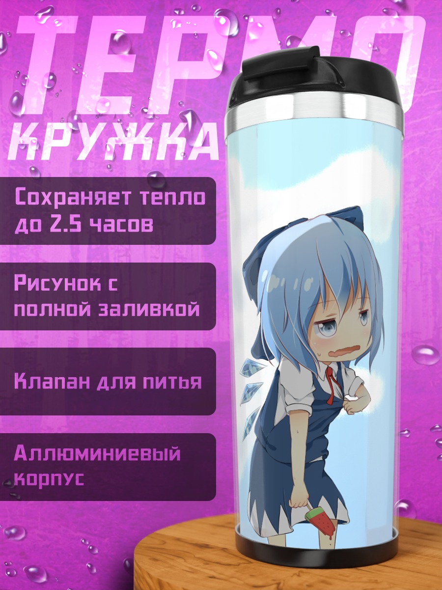 Термокружка Сирно и Дайосей