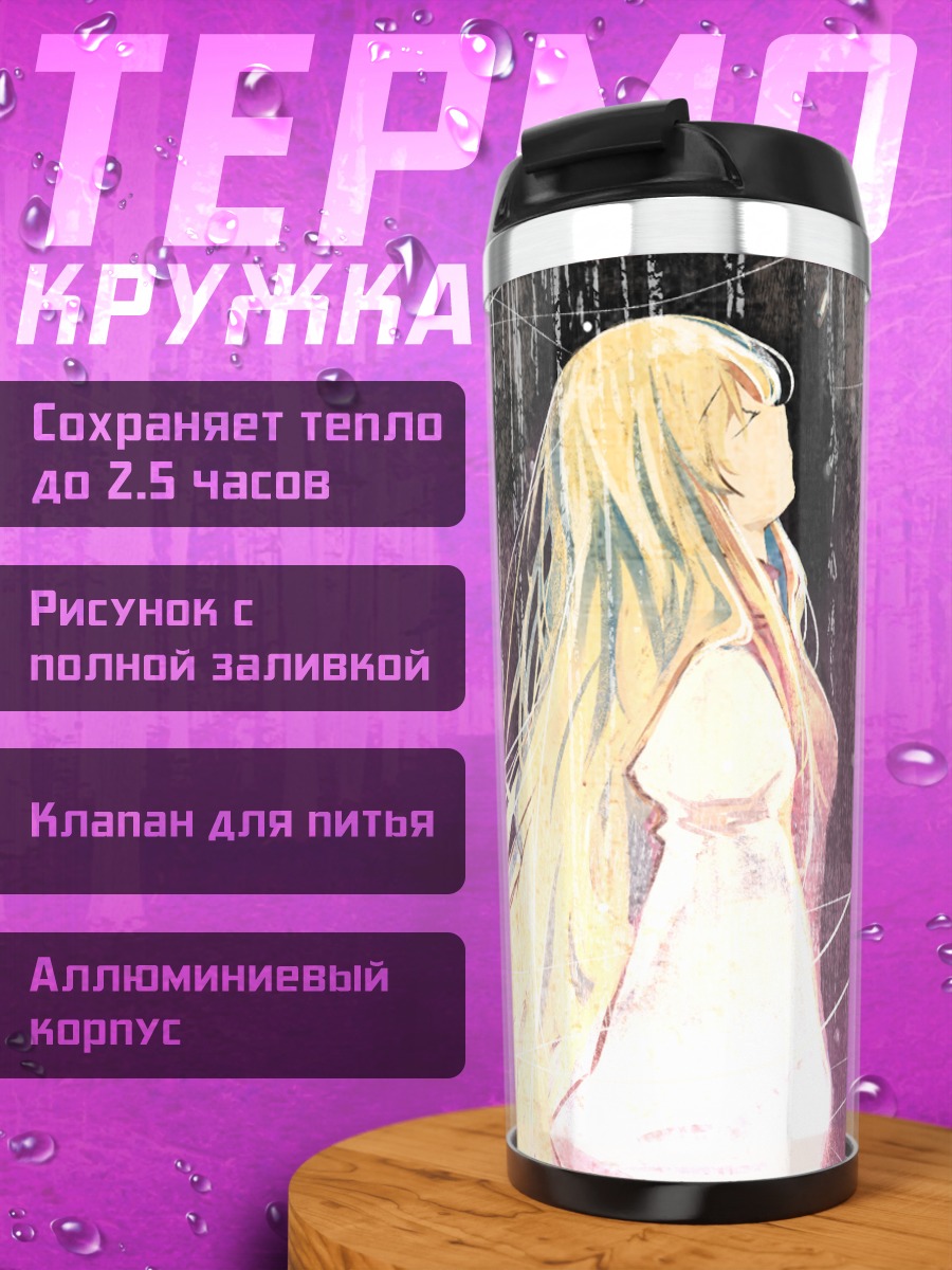 Термокружка Блондинка под дождём