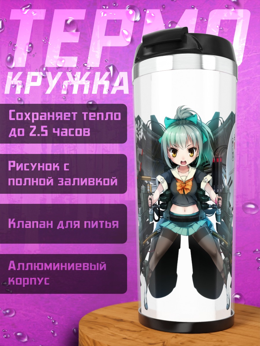 Термокружка Юбари в бою