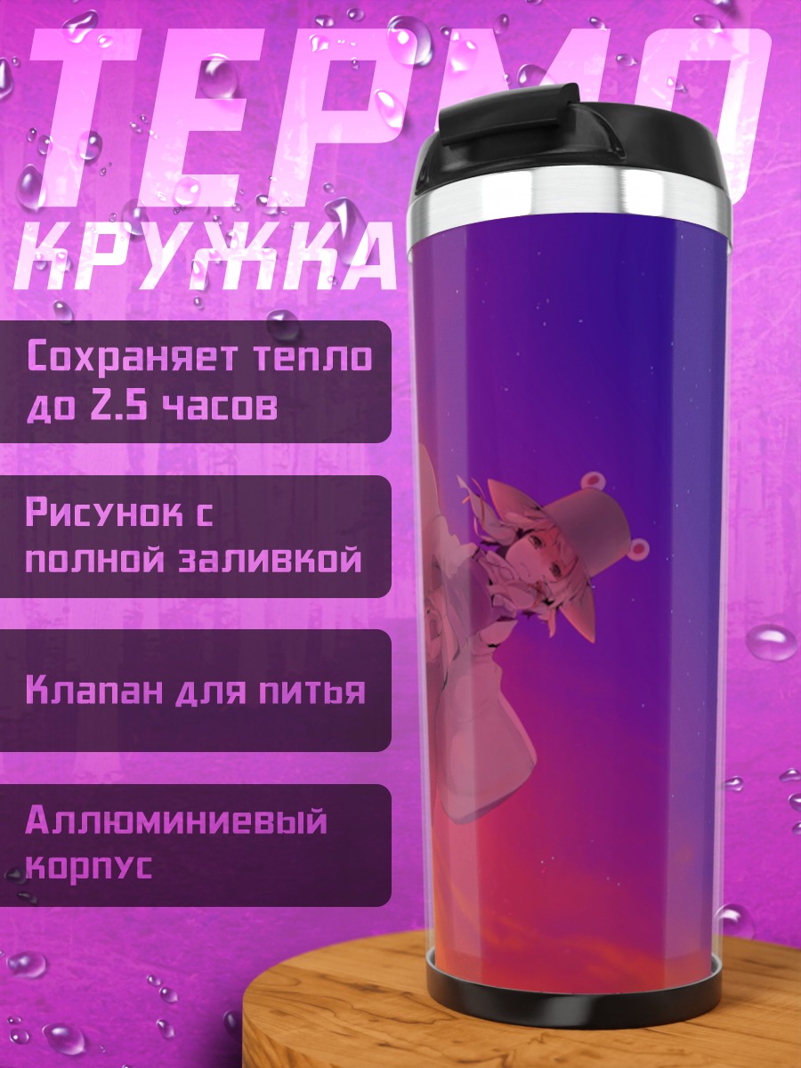 Термокружка Сувако Мория в небе