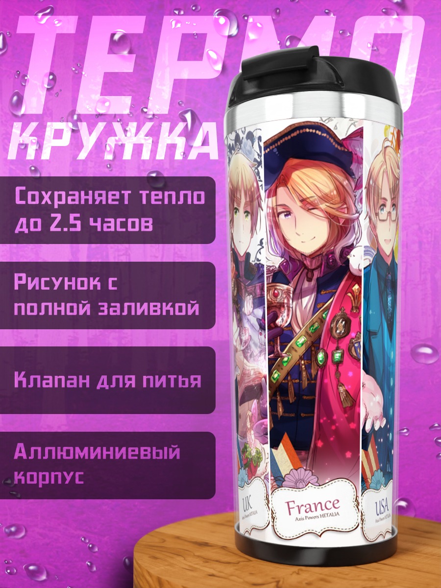 Термокружка Герои Хеталия