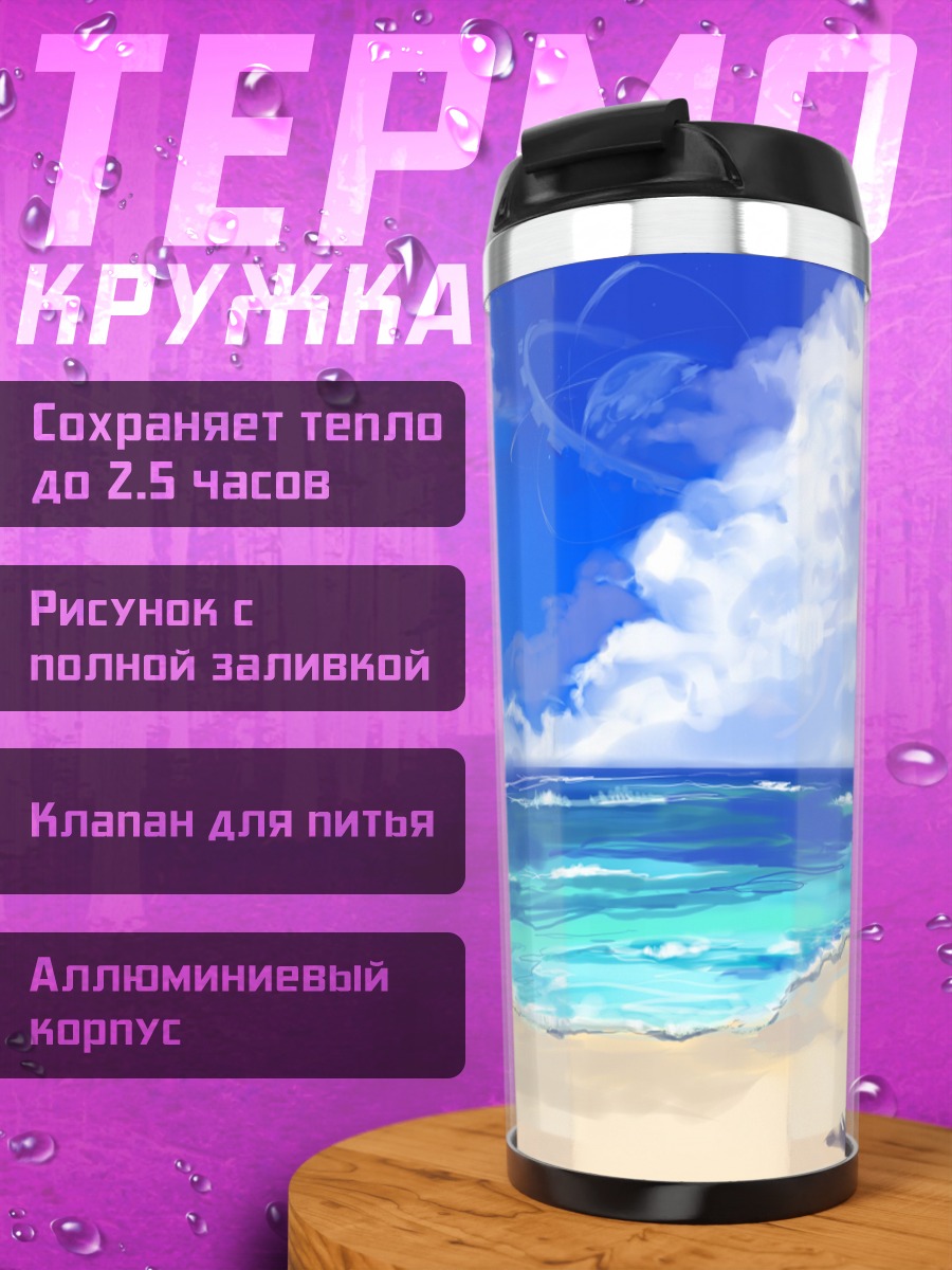 Термокружка Школьница на пляже