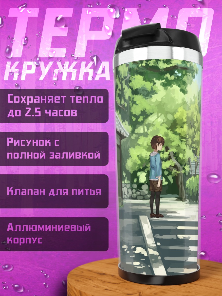 Термокружка Девушка у машины