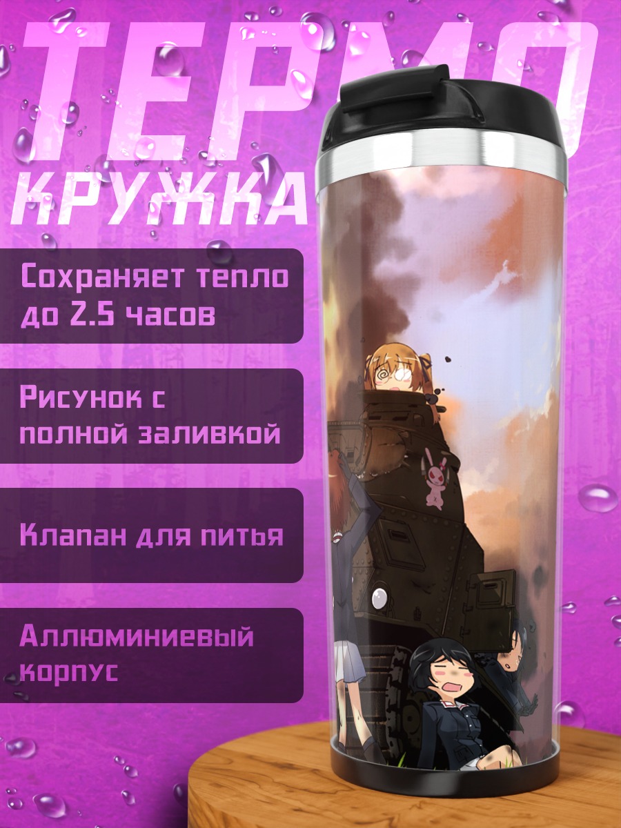 Термокружка Девушки в танке