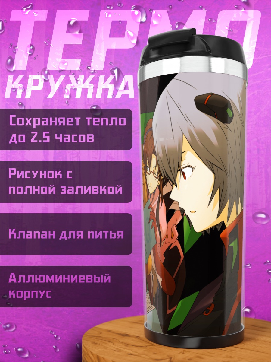 Термокружка Рей Аянами и Евангелион
