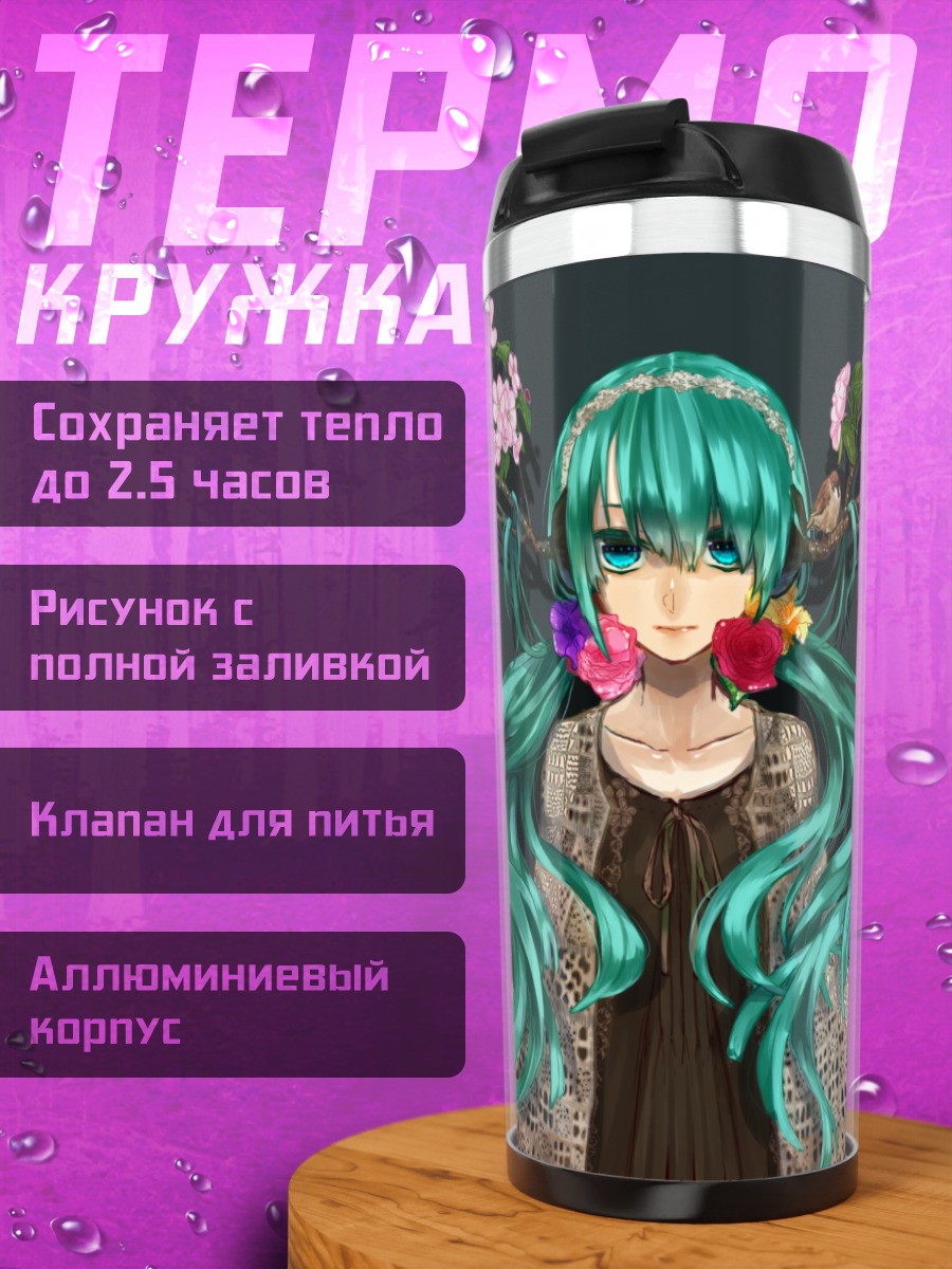 Термокружка Мику Хацунэ с яблоком